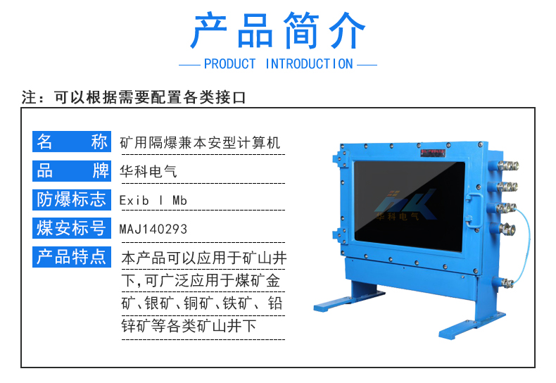 防爆计算机