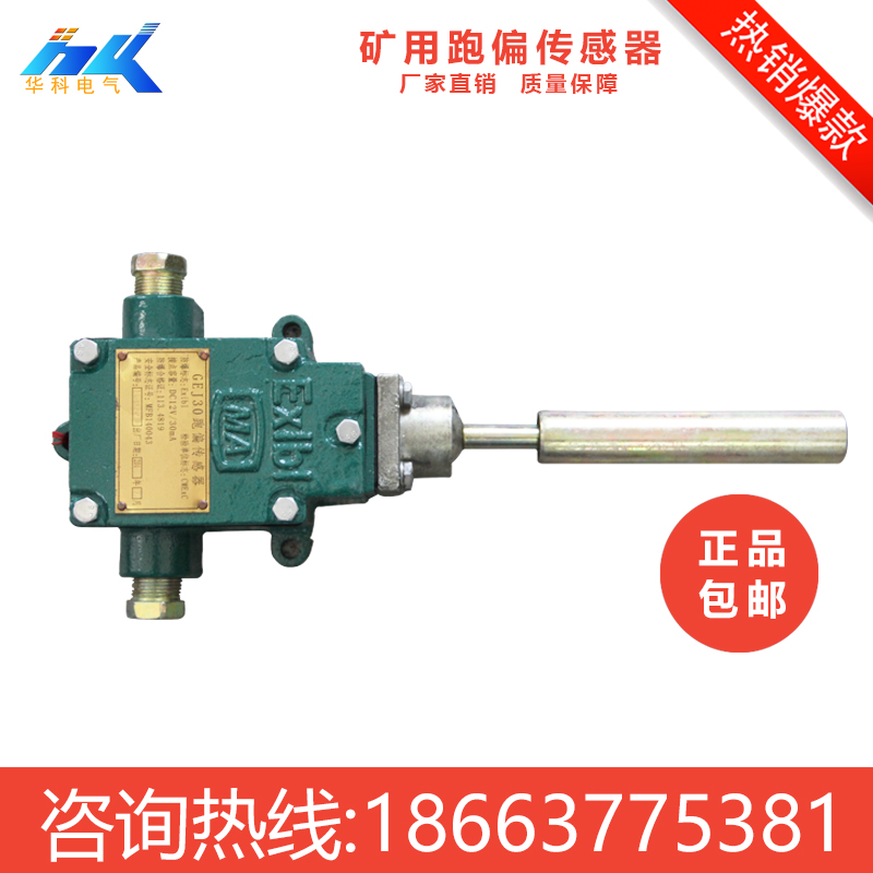 矿用跑偏传感器.jpg